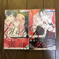 ラバーズハイ ～親友の彼氏とマッチングしてしまった～ 1-2全巻 帯封付き