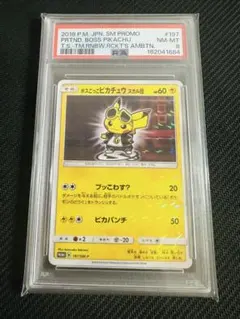 2026年最新】スカル団ごっこピカチュウの人気アイテム - メルカリ