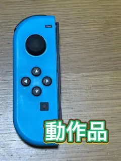 任天堂Switchジョイコン　ネオンブルー