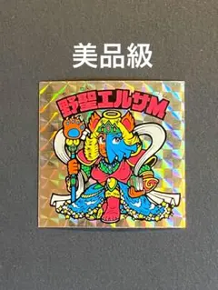 2026年最新】野聖エルサmの人気アイテム - メルカリ