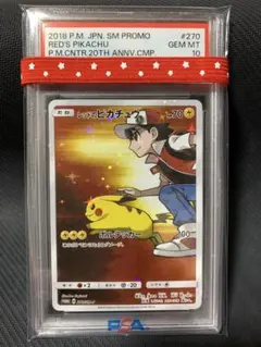 2025年最新】レッドのピカチュウpsa10の人気アイテム - メルカリ