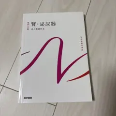2026年最新】看護学校 教科書の人気アイテム - メルカリ