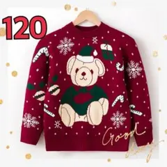 【新品】クリスマス セーター くま サンタ 冬 ニット 男女兼用 赤 120