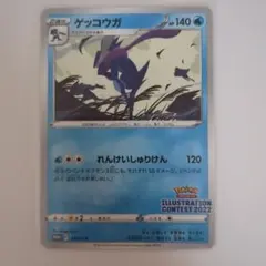 ゲッコウガ イラストレーションコンテスト 2022 プロモ 339/S-P②