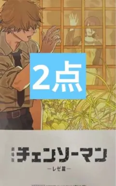 チェンソーマン　入場者特典