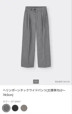 GU ヘリンボーン タックワイドパンツ グレー S