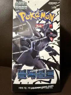 ポケモンカード ブラックボルト ホワイトフレア 韓国版 未開封box