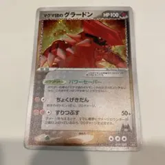 マグマ団のグラードン 構築済みデッキ マグマ団ハーフデッキW 019/033