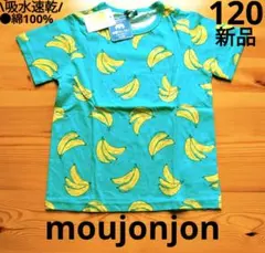 【新品】moujonjon　吸水速乾　★バナナ柄★　綿100%　120cmのサムネイル
