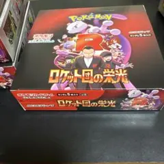 ロケット団の栄光 シュリンク無し ペリペリ付き 1BOX