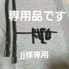 専用品です。のサムネイル
