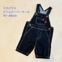 【Sサイズ】ミキハウス デニムオーバーオール Sサイズ(70〜80cm)