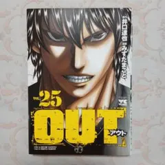 OUT 25巻