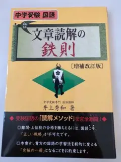 2026年最新】文章読解の鉄則の人気アイテム - メルカリ