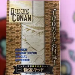 名探偵コナン怪盗キッドサンデー限定カード