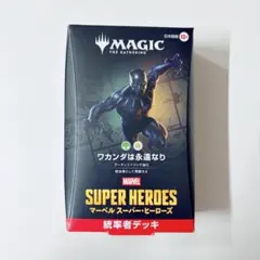 MTG MARVEL 統率者デッキ ワカンダは永遠なり 日本語版 - メルカリ