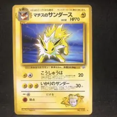 ポケモンカード　マチスのサンダース　旧裏　即購入あり