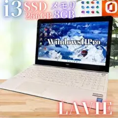 お買い得LAVIEノートPC★オフィス付！爆速新品SSD＆i3＆メモリ8GB