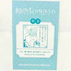 ヒンメル　中吉　おみくじ　京まふ2026　葬送のフリーレン