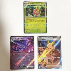 ポケモンカード ひふきやろう SR ムウマージex RR メガニウム R 3枚