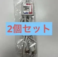 2個入り新品 分波器 地デジ/BS.CS出力ケーブル付50cm【4K8K対応】のサムネイル