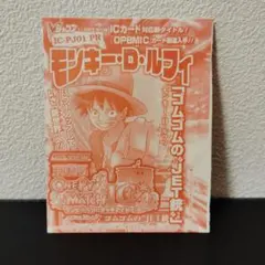 Vジャンプ付録 モンキー・D・ルフィ ICカードのサムネイル