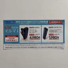 LAWSON IQOSイルマi 割引券