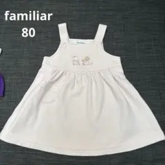 familiar ファミリア　80 ジャンパースカート　ワンピース　リアちゃん