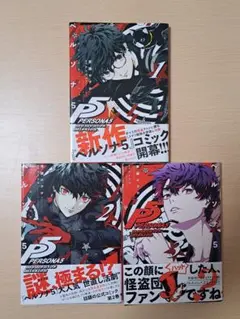 ペルソナ5 メメントスミッション 全巻セット