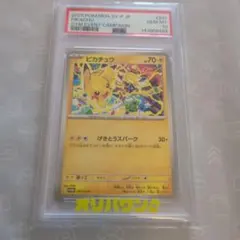 ⭐️PSA10連番⭐️げきとうスパーク　ピカチュウ 2023年&2024年 ポケモンカード ピカチュウ げきとうスパーク PSA10 - メルカリ