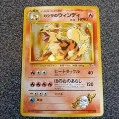 ポケカ　旧裏　カツラのウィンディのサムネイル