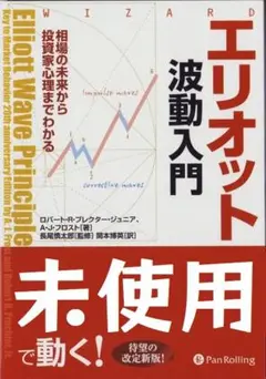 2025年最新】エリオット波動入門の人気アイテム - メルカリ