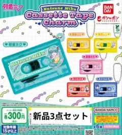 初音ミク カセットテープチャーム 【新品3点セット】