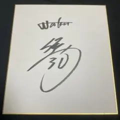 北海道日本ハムファイターズ 郡司裕也 30 直筆サイン色紙 - メルカリ