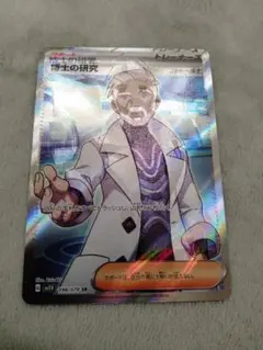 2025年最新】博士の研究 sr エラーの人気アイテム - メルカリ