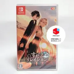 すだまリレイシヨン -Switch 通常版　新品未開封