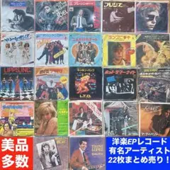 【レコード170枚まとめ売り】邦楽　洋楽　EPレコード 2026年最新】Yahoo!オークション -epレコード まとめての中古品・新品