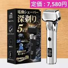新品ひげそり 電動シェーバー 【5枚刃深剃り・往復式革新型×日本製精密ブレード】のサムネイル