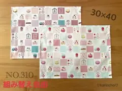 NO.310 ランチョンマット ナフキン 30×40㎝ 2枚セット