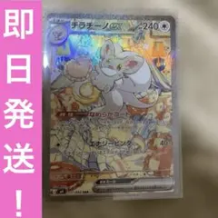 チラチーノex SAR MEGA 拡張パック ニンジャスピナー 117/083 - メルカリ