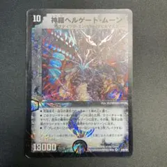30531 神羅ヘルゲート・ムーン 神羅ヘルゲートムーン 1枚
