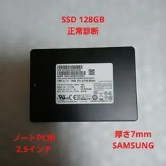 SAMSUNG 128GB SSD 2.5インチ SATA/600 正常診断