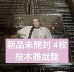 桜木雅哉盤 未開封 CD 原因は自分にある。パラノイドランデブー