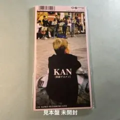 KAN / 英語でゴメン