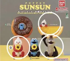 パペットスンスン もっと！スンスンを探せマスコット - メルカリ
