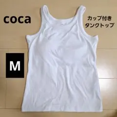coca カップ付きタンクトップ ホワイト Mのサムネイル