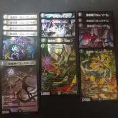 デュエマ 悪魔神バロム関連カード 13枚セット