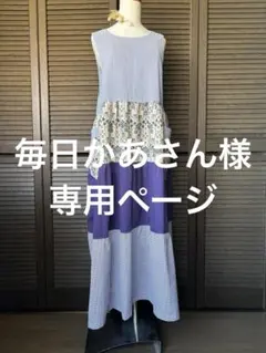 毎日かあさん様専用　エプロン　割烹着　ハンドメイド　保育士　介護士　看護師