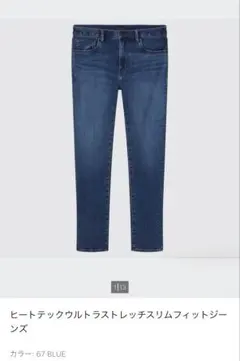 ユニクロ　ヒートテックウルトラストレッチスリムフィットジーンズ 　31 ブルー
