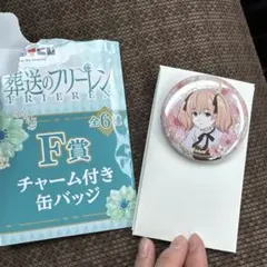葬送のフリーレン エニマイくじ F賞 チャーム付き缶バッジ リーニエ